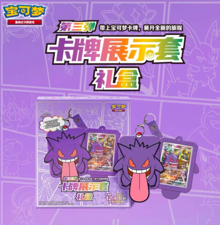 Card Display Set Third Edition: Gengar（48pcs/case）