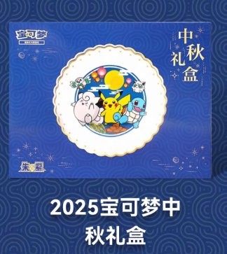 pokemon Mid-Autumn Festival Gift Box 151 Series