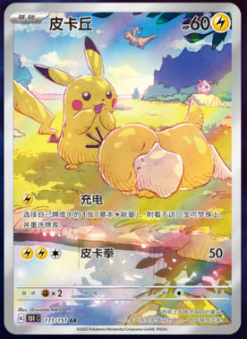 2025 Pokemon TCG Chinese Exclusive Pikachu Psyduck AR  151C NM IN STOCK