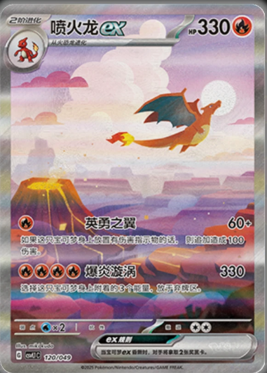 Charizard ex CSVL1C- Pokemon Card Chinese