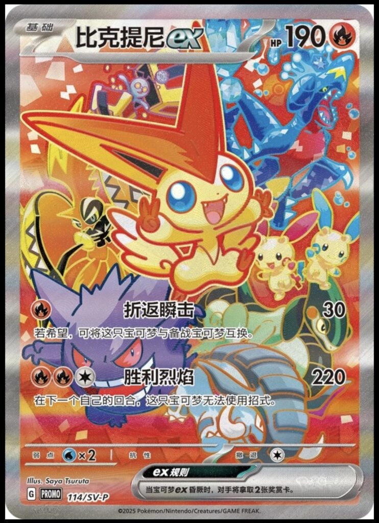 Pokemon TCG Chinese Victini 114/SV-P Promo GYM Star Winner