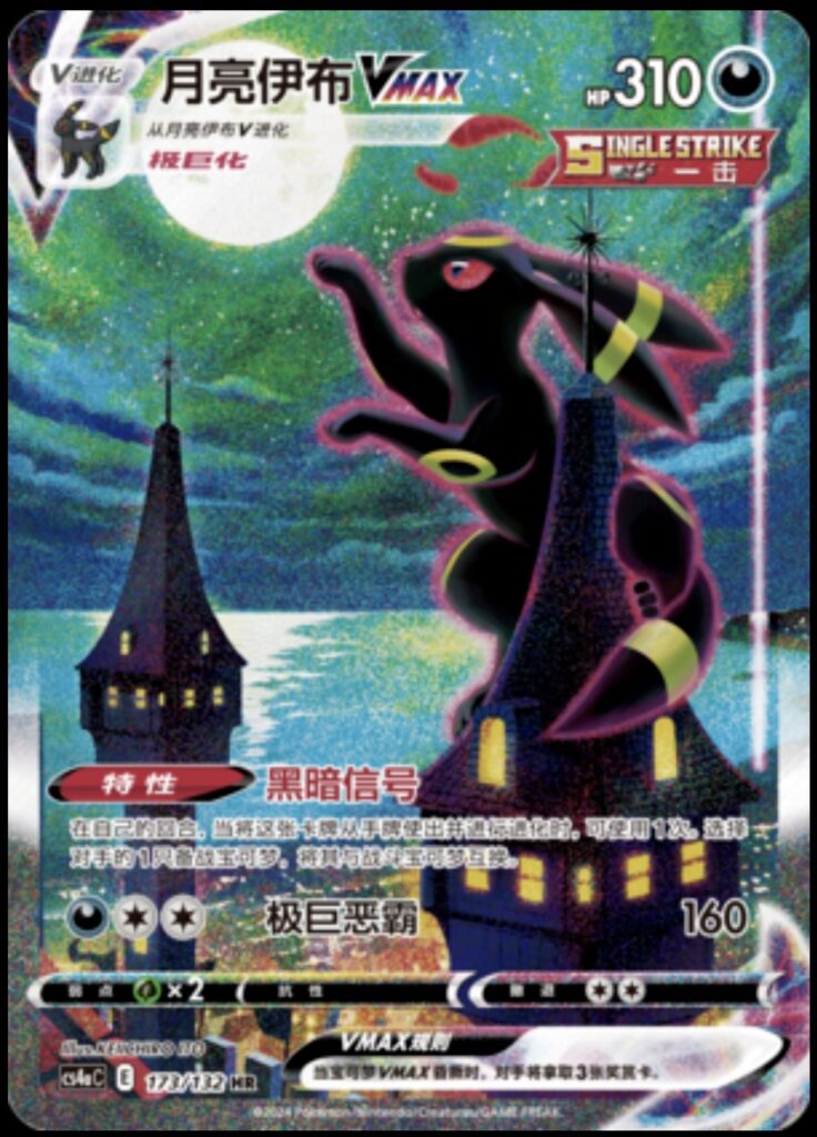 Pokemon S-Chinese Sword&Shield Eevee Heroes