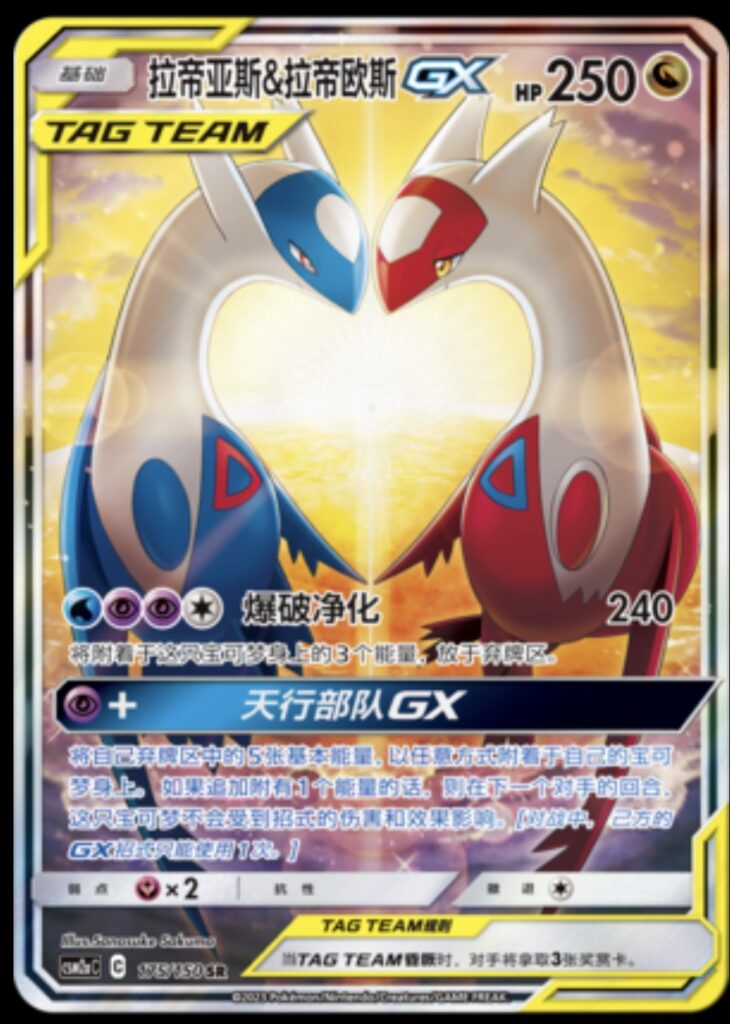 Pokemon S-Chinese Card SM CSM2aC-175 SR Latias & Latios-GX Alternate Art Team Up
