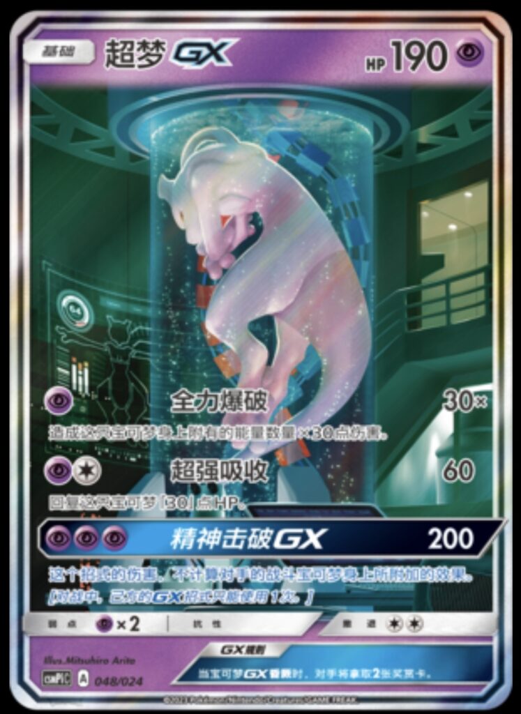 Pokemon Simplified Chinese Party of Battle Mewtwo GX