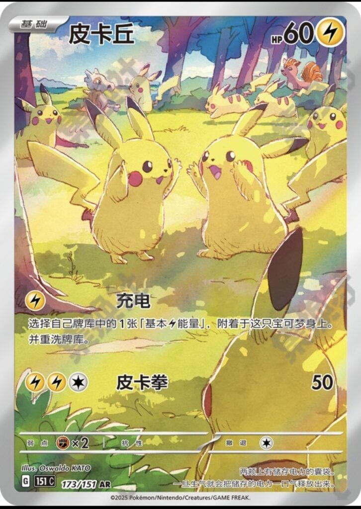 151 Gather Pikachu 151C AR Pokémon TCG Chinese Exclusive 2025