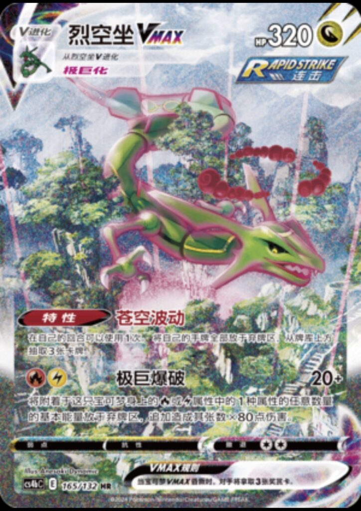 Pokemon TCG S-Chinese Rayquaza VMAX  CS4bC HR Holo Alt Art Sword Shield
