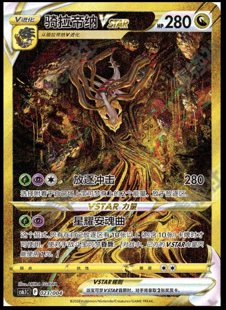 Pokemon TCG S-Chinese CS6.1C  Giratina VSTAR Holo Alt Art Sword&Shield