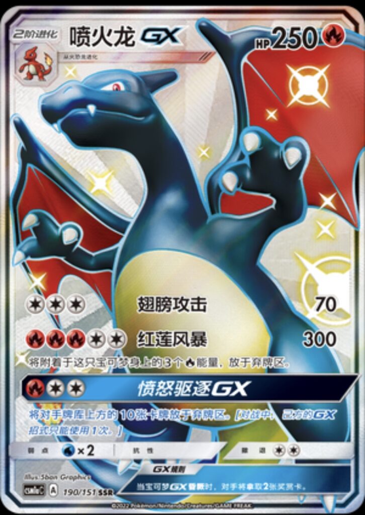 Pokemon TCG S-Chinese Charizard-GX 190/151 CSM1aC SSR Holo Mint New Sun&Moon