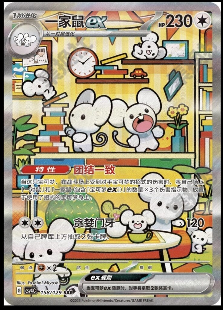 IN STOCK Pokemon S-Chinese Prize Turn CSV4C 158/129 Maushold ex