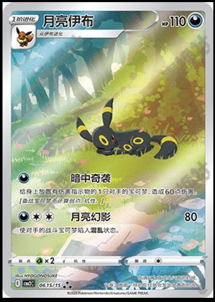 Pokemon TCG Chinese exclusive Umbreon Gem Pack 2 CBB2C unique Holo