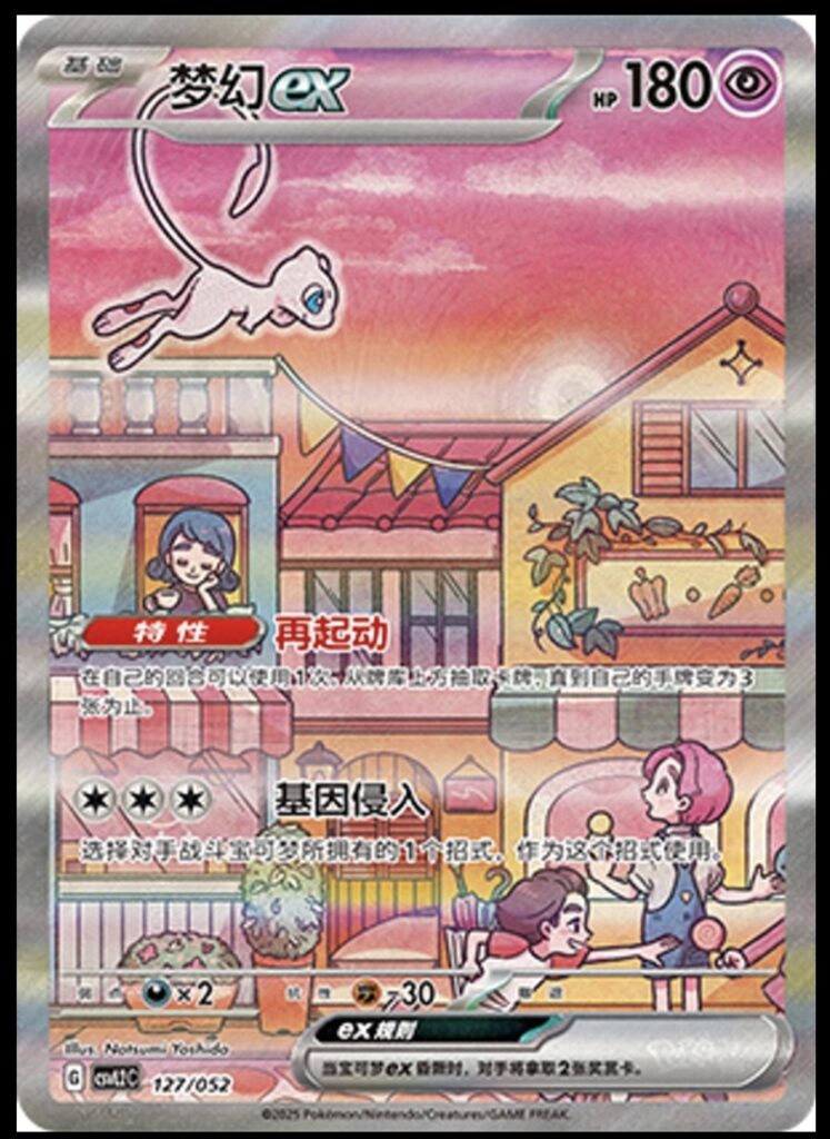 Pokemon TCG S-Chinese Travel Theme Pack CSVL2C Mew ex 127 Full-Art Holo