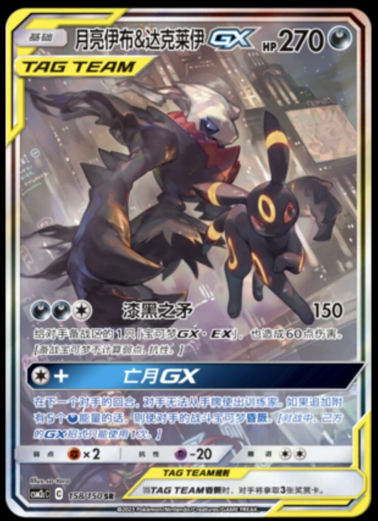 Pokemon TCG S-Chinese Card Sun & Moon Umbreon & Darkrai GX CSM2cC-158/150 SR