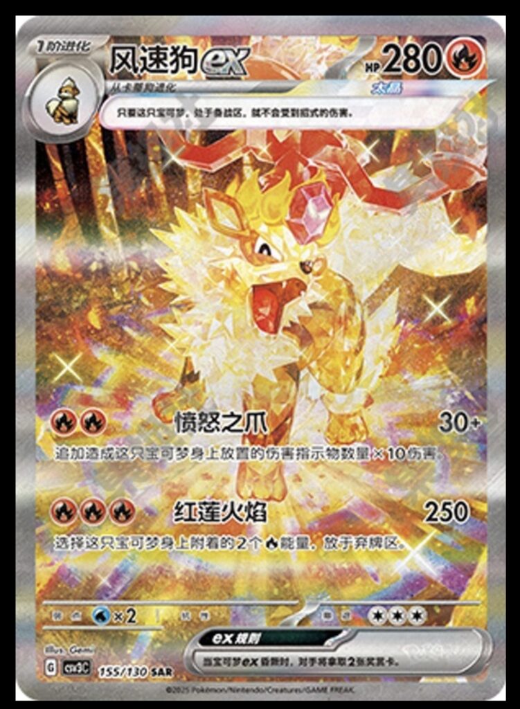 2025 Pokemon S-Chinese Fearless Terastal CSV3C 155/130 Arcanine EX SAR