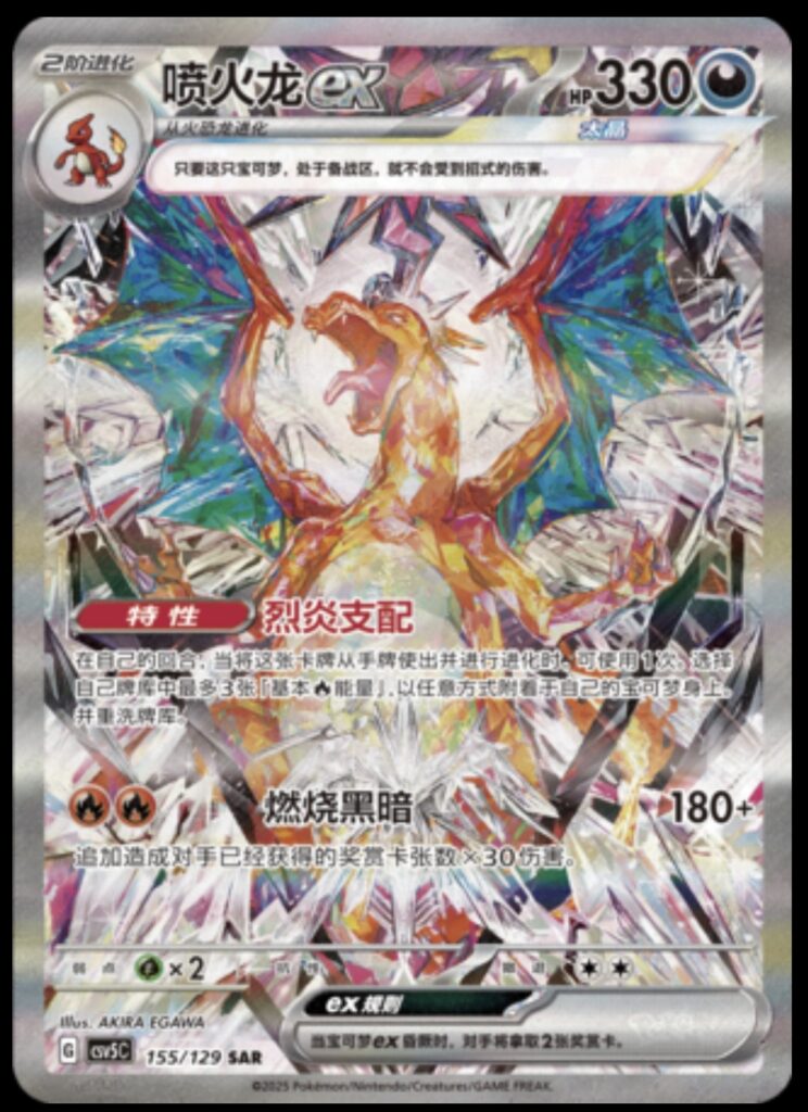Pokemon S-Chinese Scarlet & Violet Charizard ex SAR CSV5C 155 Ultra Full Art NM