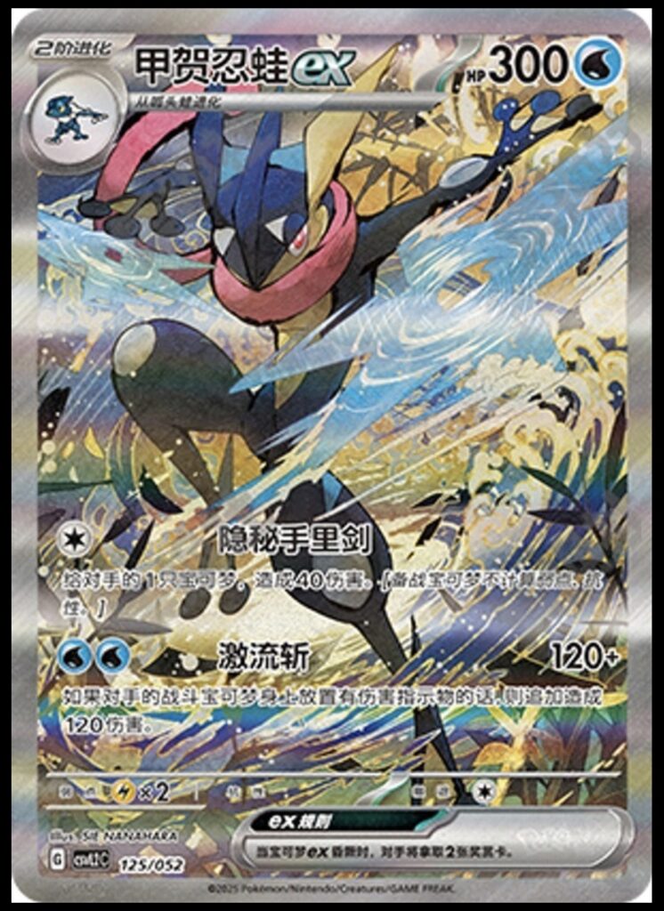 Pokemon TCG S-Chinese Travel Theme Pack CSVL2C Greninja ex 125 Full-Art Holo