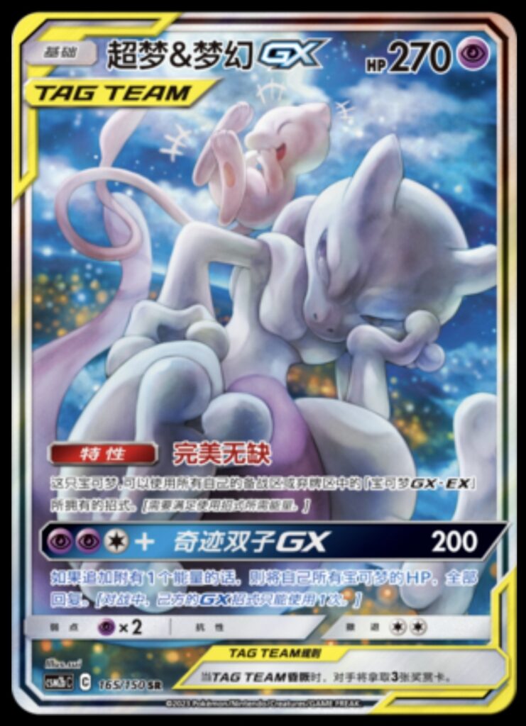 Pokemon S-Chinese Sun&Moon CSM2bc-165 Mewtwo & Mew Tag Team GX PTCG Full Art