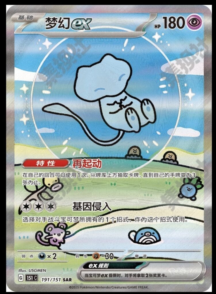 Pokemon TCG S-Chinese 151C Mew ex 191 SAR Holo Full Art NM