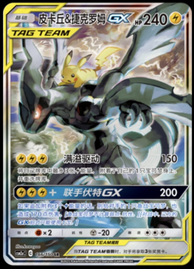 Pokemon TCG S-Chinese Pikachu & Zekrom-GX 166/150 CSM2aC SR Holo Mint Sun&Moon