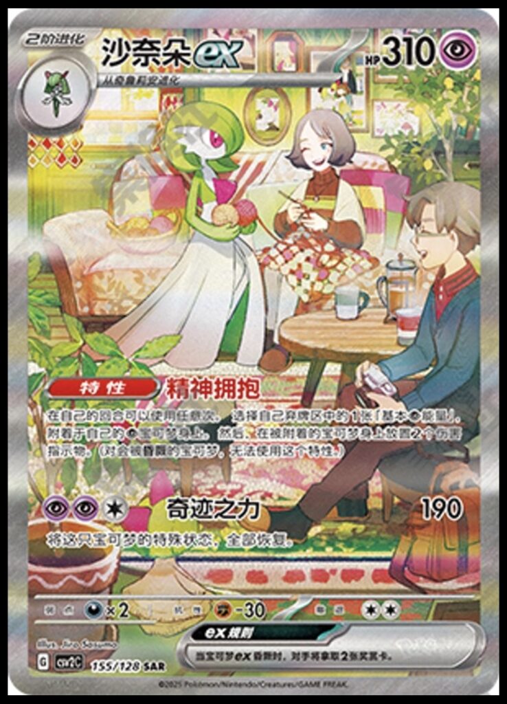 ON HAND Pokemon S-Chinese CSV2C Gardevoir EX 155/128 SAR Card NM