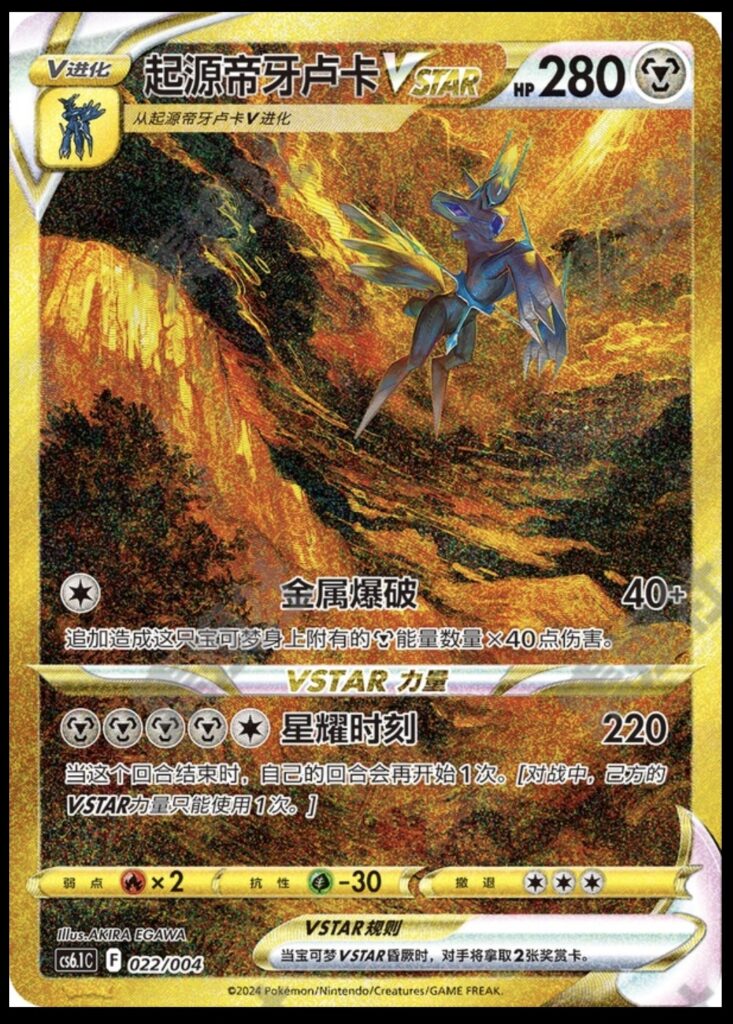 Crown Zenith | Origin Forme Dialga VStar 260/172 Chinese