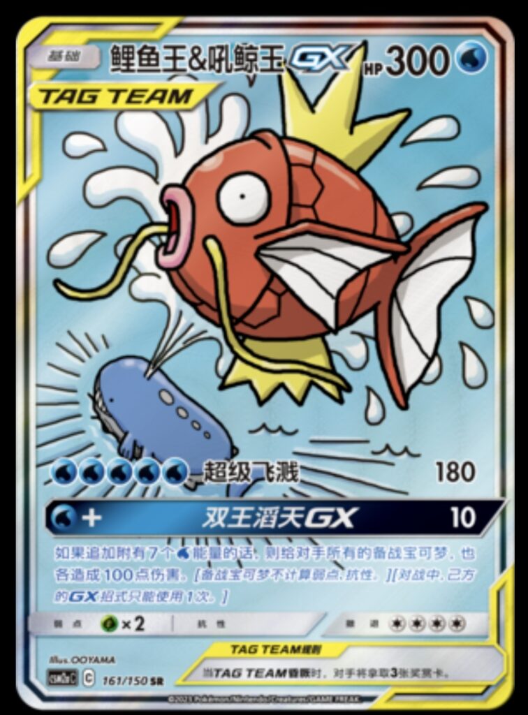 PTCG Pokemon Magikarp＆Wailord GX 161/150 SR 2023 CSM2aC Pack S.Chinese NM