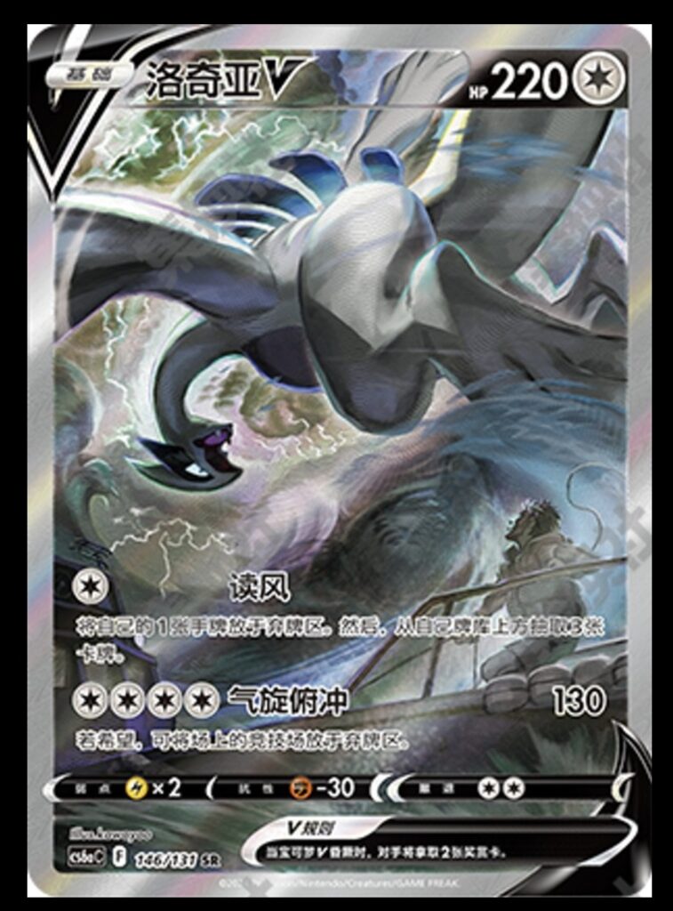 Pokemon TCG S-Chinese Card Lugia V 146/131 CS6aC SR Holo Alt Art Sword&Shield NM