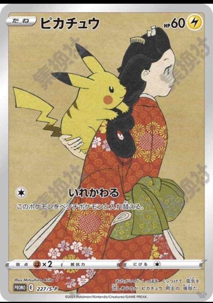 Pikachu 227/S-P Stamp Box Japanese Promo Pokemon