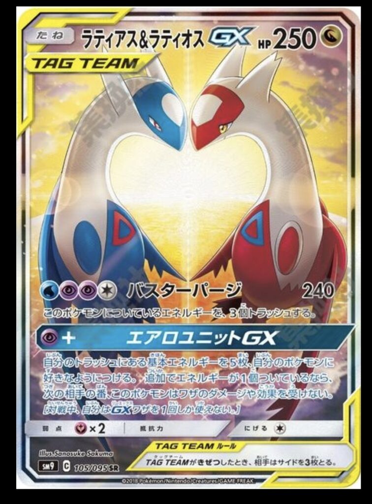Latios & Latias GX SR 105/095 Sun & Moon Tag Bolt 2018 Japanese Pokemon Card JP