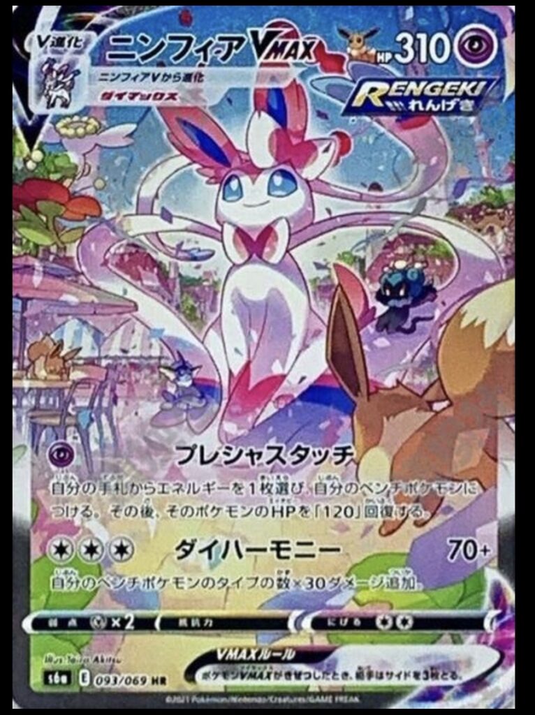 Pokemon TCG Japanese S6A Eevee Heroes 093/069 HR Sylveon Vmax Alt Art.