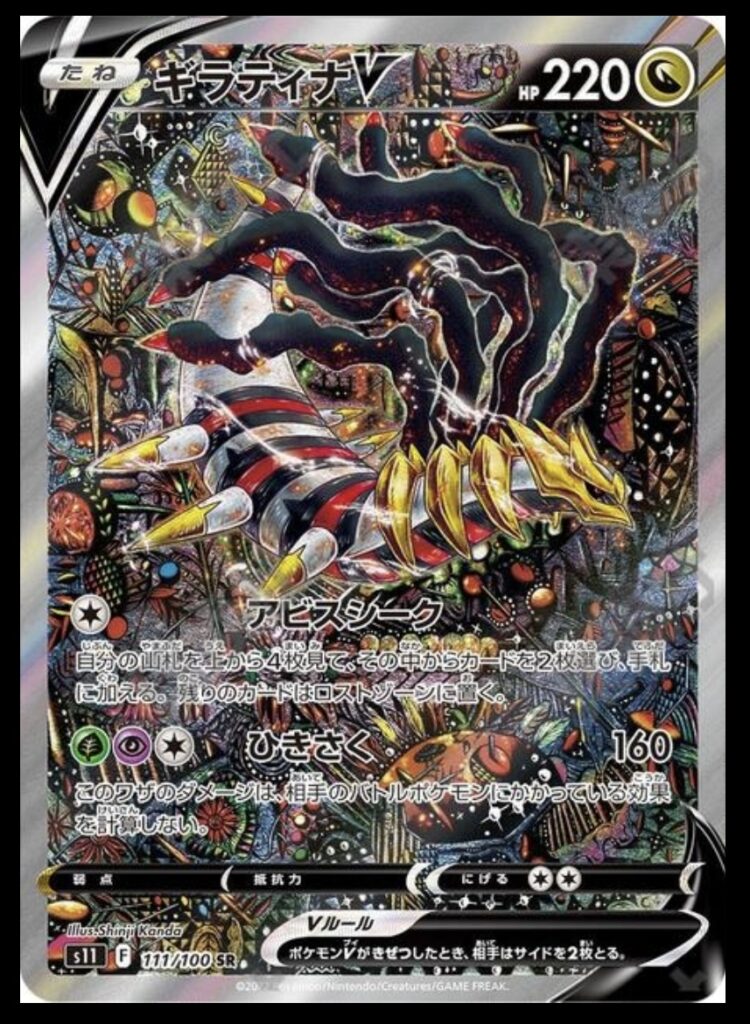 Giratina V 111/100 SR SA Special Art Lost Abyss Pokemon Card Japanese 2022 EX/NM