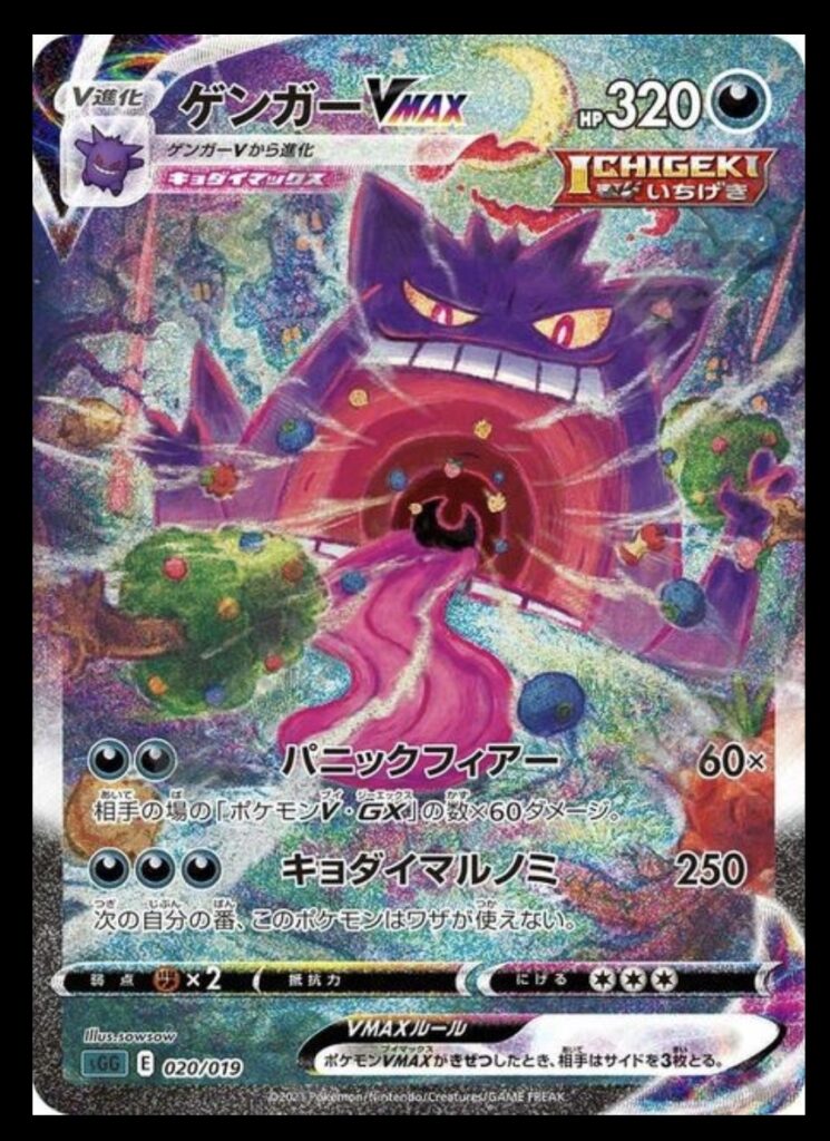 Gengar VMAX SA 020/019 SGG High Class Deck Japan – Pokemon Card Japanese