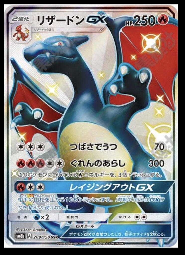Charizard GX 209/150 Sm8b: GX Ultra Shiny Holo (Japanese) So