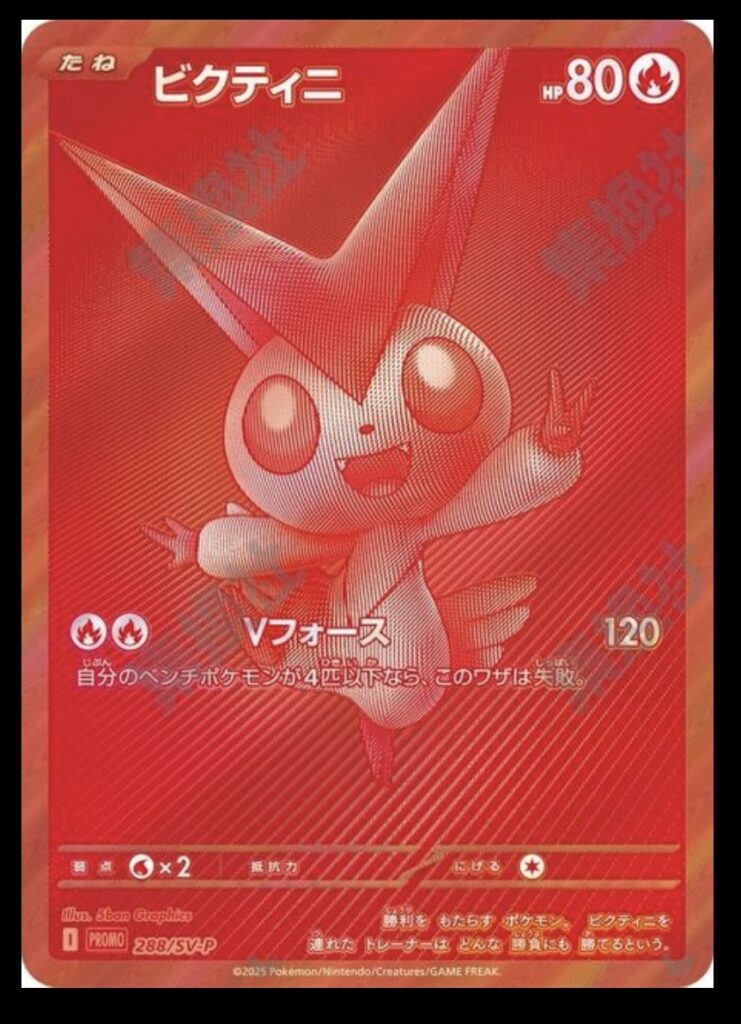 Victini (Sealed) 288/SV-P BWR Scramble Prize Pokemon Card Japanese [Near Mint]