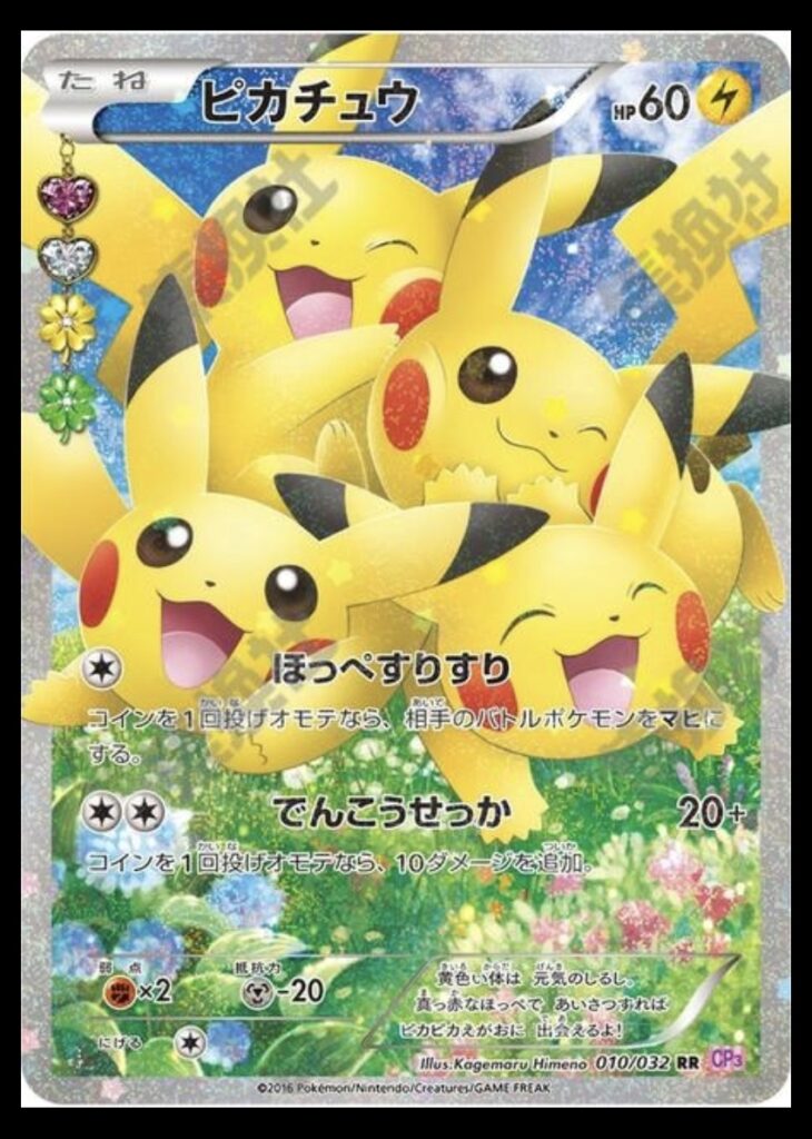 Pikachu 010/032 RR CP3 Pokekyun Pokemon Card Promo Japanese rare from Japan