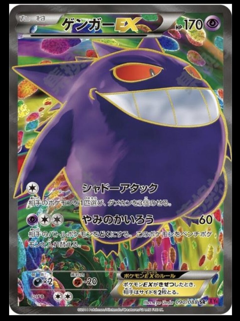 GENGAR EX (090/088) XY: Phantom Gate FULL ART/SR (Japanese) So