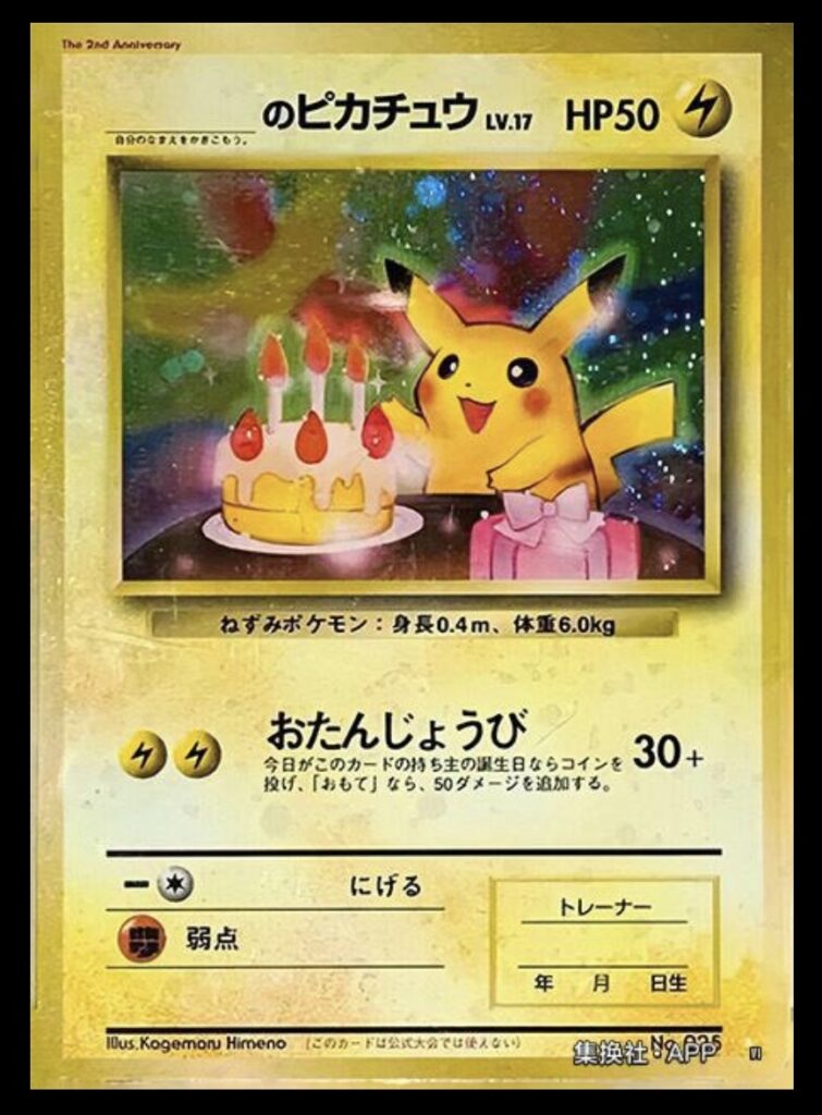 1998 Japanese Pokemon Pikachu Birthday White Star 2nd Anniversary #25
