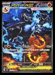Mega Charizard X ex SAR 110/080 Inferno X M2 Pokemon Card Japanese 2025 NM