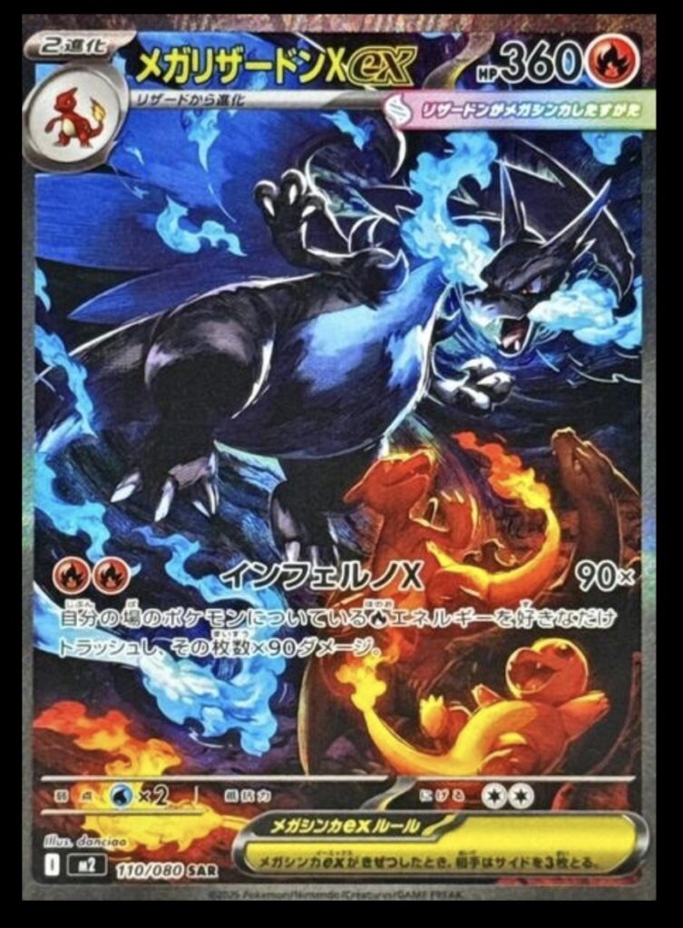 Mega Charizard X ex SAR 110/080 Inferno X M2 Pokemon Card Japanese 2025 NM
