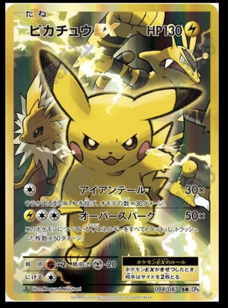 Pokémon Pikachu EX 094/087 SR CP6 20th Anniv Japanese So